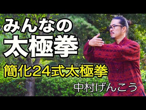 簡化24式太極拳・練功十八法・初級太極拳 [DVD] bme6fzu Amazon.co.jp: 簡化24式太極拳・練功十八法・初級太極拳 [DVD